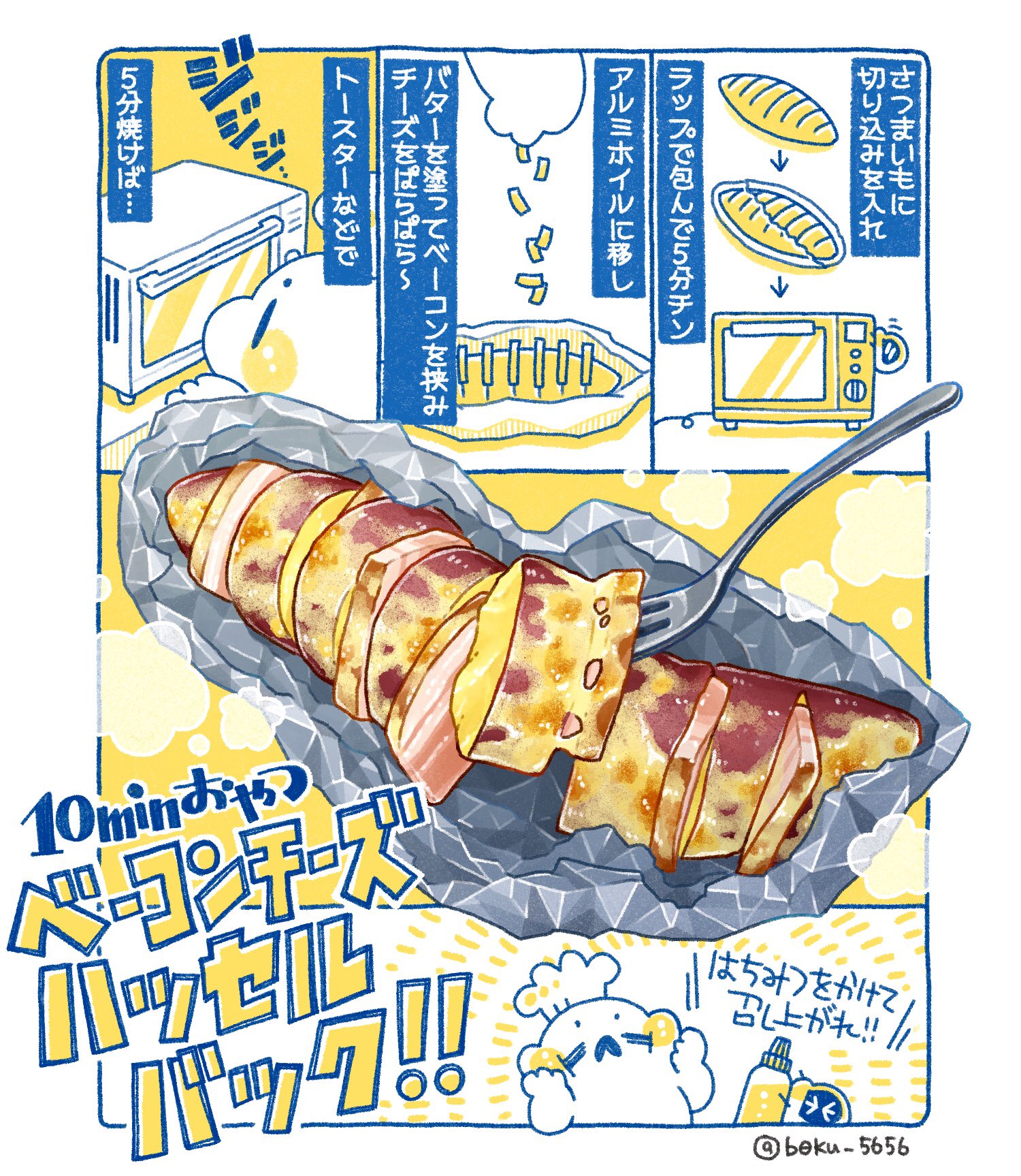 ぼく イラスト料理研究家 10分でできる罪おやつ さつまいものハッセルバック に切り目を入れラップで包み5分チン ベーコン バター チーズをのせ 5分焼く 魚焼きグリルorトースター いいな 蜂蜜をかけるんだ 絶対にだぞ 完成 ぼく イラスト料理研究家 10分でできる罪おやつ さつまいものハッセルバック に切り目を入れラップで包み5分チン ベーコン バター チーズをのせ 5分焼く 魚焼きグリルorトースター いいな 蜂蜜をかけるんだ 絶対にだぞ 完成