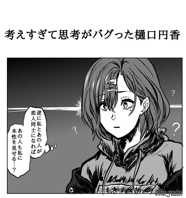 円香……? 