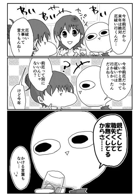 厄年のヤツ全員厄祓い行け #アラサー独女ライフ
