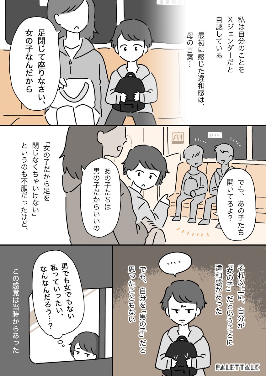 マンガでわかるlgbtq パレットーク Palettalk さんの漫画 223作目 ツイコミ 仮