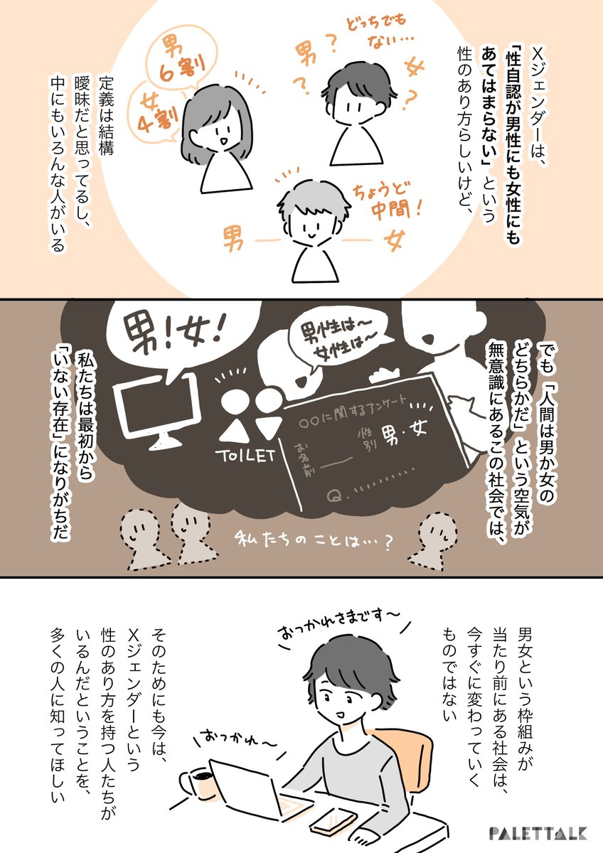 Xジェンダーの私が恋人に「女の子と付き合ってみたかった」と言われた話 #パレットーク

(音声データ読み上げが可能な代替テキスト入りの漫画はこちらになります) 