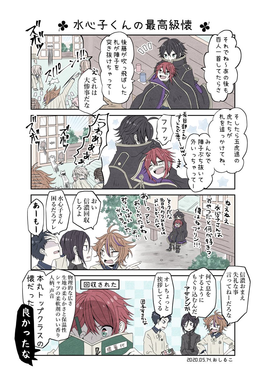 てんえど復刻記念🥳水心子くんと短刀シリーズ再放送〜!
それぞれ続きはモーメントか画像欄にあります!清麿くんは大体2Pめです!よろしければ〜😊✨(大の字) 