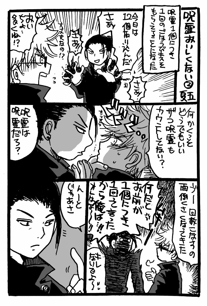 呪  夏五  
呪霊おいしくない ② 

③に続きます このシリーズバカップルVerだな… 