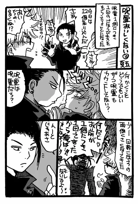 呪  夏五  
呪霊おいしくない ② 

③に続きます このシリーズバカップルVerだな… 