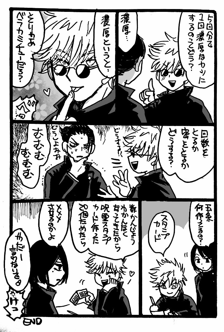 呪  夏五  
呪霊おいしくない ② 

③に続きます このシリーズバカップルVerだな… 