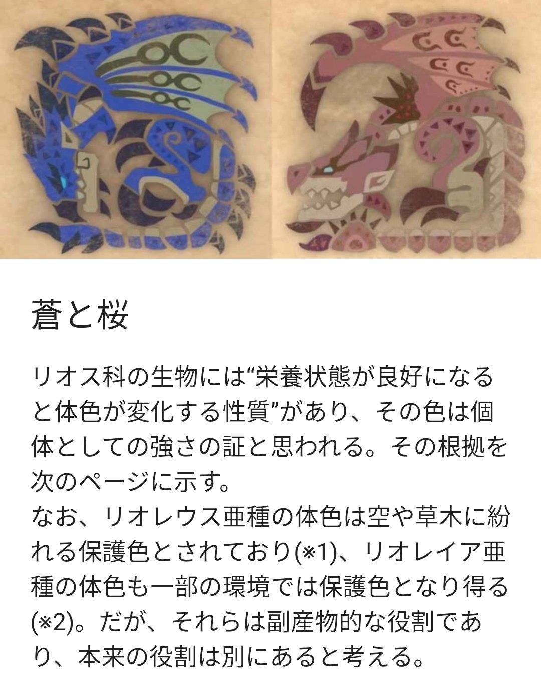 モンハン生態研究所 蒼火竜と桜火竜 リオレウス亜種とリオレイア亜種の発生理由 その繁殖方法を考察 まとめと注釈はリプ欄へ モンハン モンハン考察 T Co D3yzh9u08g Twitter モンハン生態研究所 蒼火竜と桜火竜 リオレウス亜種とリオレイア亜種の発生理由 その繁殖方法を考察 まとめと注釈はリプ欄へ モンハン モンハン考察 T Co D3yzh9u08g Twitter