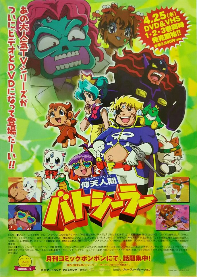 仰天人間バトシーラー #フォロワーが知らないだろってアニメを呟いてRT