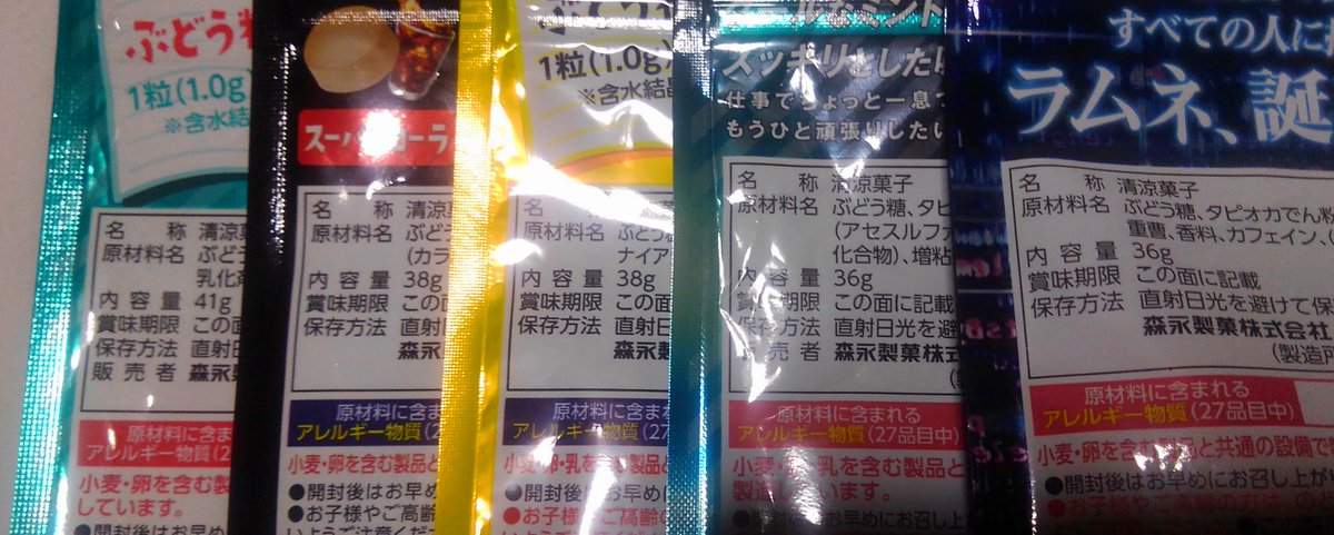 じんこ 福 怪獣 ほとんどの人は知りもしないと思うけど森永ラムネ大粒は種類によって内容量が違うんですよ 一番左からノーマル 41g スーパーコーラ レモン 38g エナジードリンク 38g ラムネミント 36g ゲームブースター 36g ラムネミントと