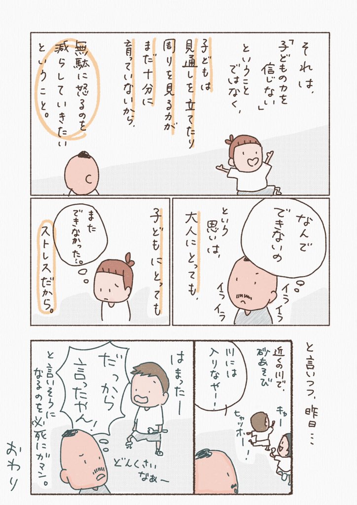 【だから言ったやんを言わないように、ぼくが気をつけていたいこと】

先日答えた相談「危険はないけれど汚れたりするときに、どう子どもの活動を見守るか」→https://t.co/oftpds5eW0
についての補足として。以前描いた漫画を思い出したので再掲しておきます。 