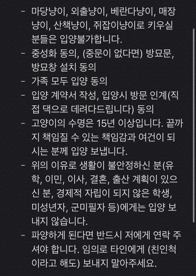 whitesugar_cat's tweet photo. 입양조건은 이러합니다. 방문인계로 진행되며, 자차로 전국 어디든 데려다드립니다! 설탕이는 첫째로도, 다정한 언니오빠 고양이들이 있는 둘째셋째로도 강추합니다. 입양문의는 DM해주세요~ https://t.co/kt0L49lMCs