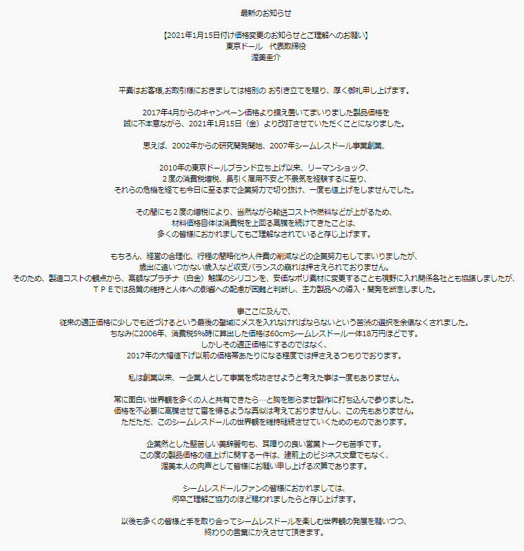 東京ドール در توییتر 最新のお知らせ 代表 渥美から価格改定のお知らせです T Co 6n6nhtsdnh 東京ドール 価格改定