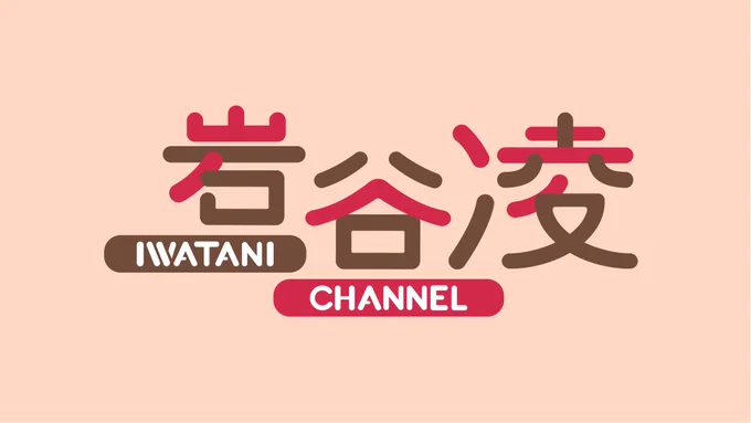 【お知らせ】
新人台湾Vtuber「 岩谷凌 」のデザインとロゴを担当しました。いたずらで失礼な人格って、そのデザインの基礎がマヌルネコです。11月20日のでYoutubeをデビュします!中国語しか話せませんけどよろしくお願いします。 