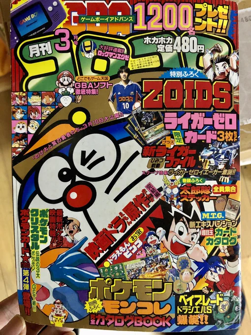 やばい…倉庫に部屋の書物を運んでたら月刊コロコロコミック2001年3月号が発掘された…付録もそのまま。連載作品一覧…学級王ヤマザキやレッツ&amp;ゴー終了後、次世代が頑張ってる最中といったところ。
当時小学六年生、そろそろコロコロ卒業かと思ったあの頃、懐かし過ぎて泣けた! 