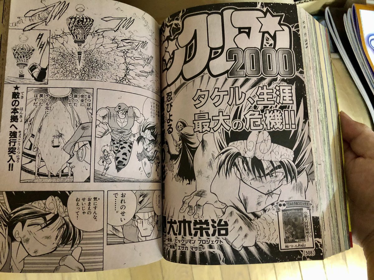 やばい…倉庫に部屋の書物を運んでたら月刊コロコロコミック2001年3月号が発掘された…付録もそのまま。連載作品一覧…学級王ヤマザキやレッツ&ゴー終了後、次世代が頑張ってる最中といったところ。
当時小学六年生、そろそろコロコロ卒業かと思ったあの頃、懐かし過ぎて泣けた! 