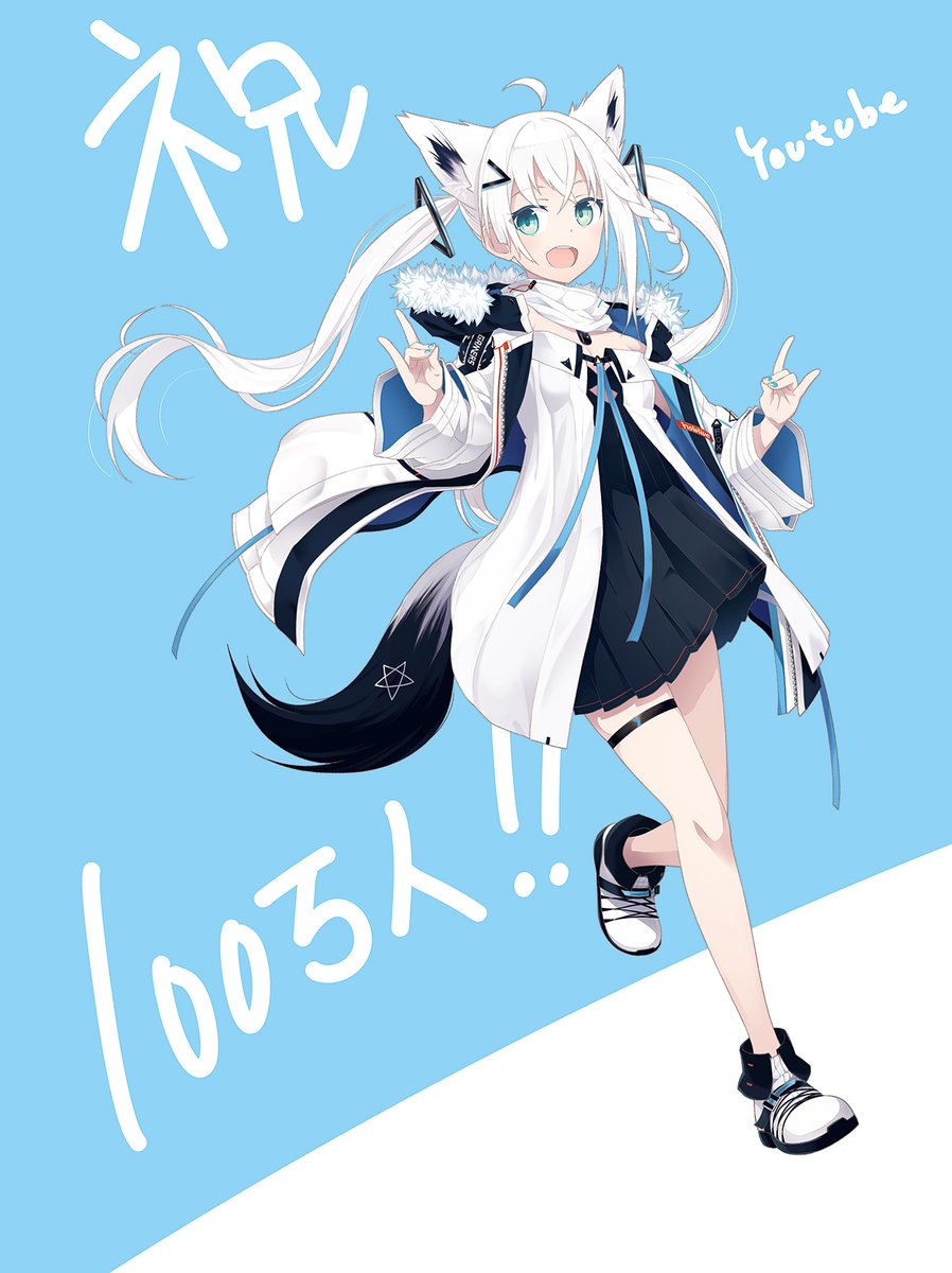 白上フブキ 「フブキちゃん、チャンネル登録者数100万人おめでとうございます!㊗️

ちょうど」|蒲焼鰻@C101新刊はメロンブックスに委託してます。のイラスト