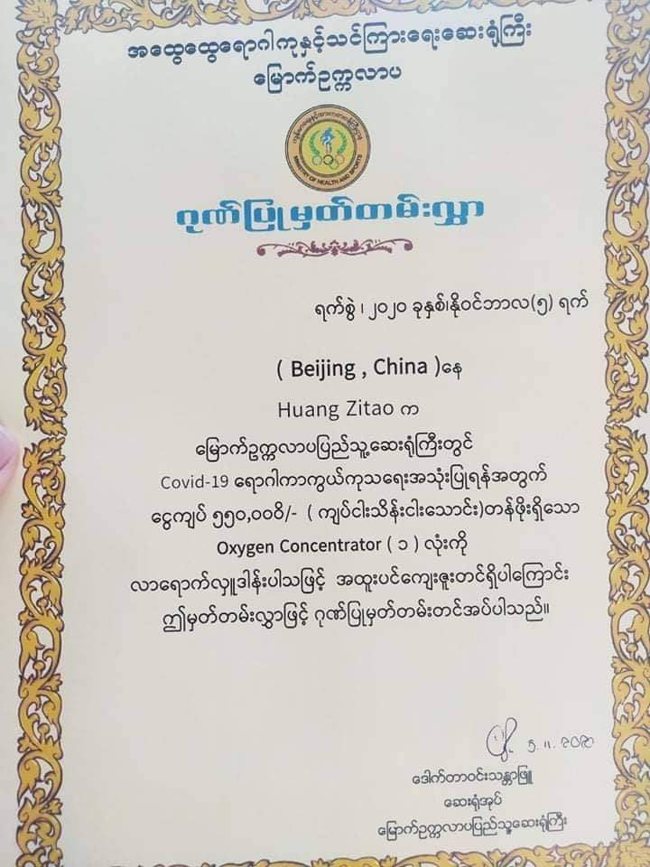 ZTAOMyanmarFans's tweet photo. For #1105HappyHailangsDay, Myanmar Hailangs have donated an Oxygen Concentrator to North Okkalapa General Hospital and 100 boxes of meals to patients of Yangon General Hospital, all under #ZTAO's name. 

#HuangZitao #Tao #黄子韬 https://t.co/rbIBlJF081