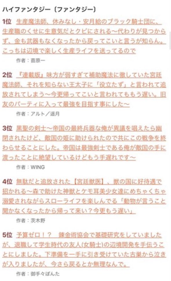 なんj速報 これが最近のなろう系の小説タイトル
