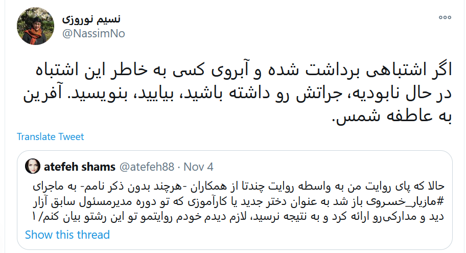 Noroozi though,reducing rape to a "potential mishap" in addressing Shams,knows full well propositioning a subordinate is considered sexual misconduct & not tolerated even in her workplace  @Concordia.Are rules somehow different if raped by a journalist close to Iranian regime?7/19