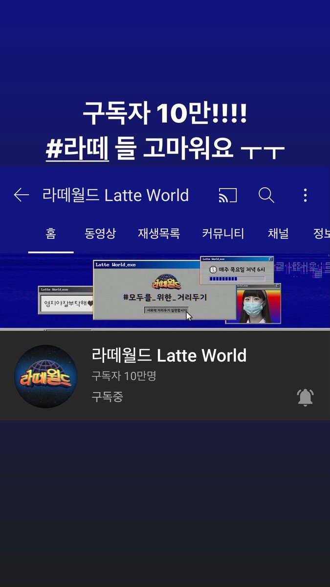 hyjmaknae's tweet photo. CONGRATULATIONS
#LATTEWORLD SURPASSED 100K Subscribers β€
Thankyou latte deul ~~
Subscribe, Like, Comment and Share ~~
πhttps://t.co/aBpUjIdEjA
#λΌλΌμλ #latteworld
#νμμ§ #youngji #youngjihur @studiolululala_ https://t.co/fxiw9gwFmj