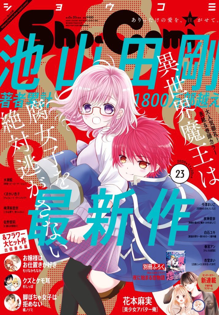 ﾏｾｶﾜ ｷﾁヱﾓﾝ 印度映画はいいぞ ラブタイツ問題 もしも Sho Comi 花とゆめ Lala あたりの 少女マンガ家とコラボした広告だったらどうなってたか ぼくは雑誌名を見ずに 絵だけでラブコメ少年漫画 か少女漫画かを当てなさい と言われたら
