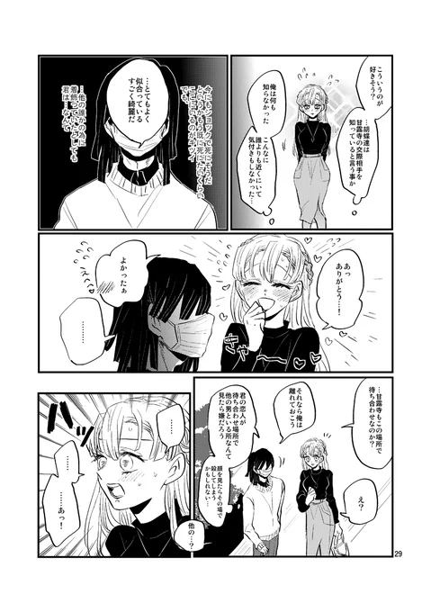伊黒さんの彼女になりたい蜜璃ちゃん 終わり おばみつは絶対に結婚します 