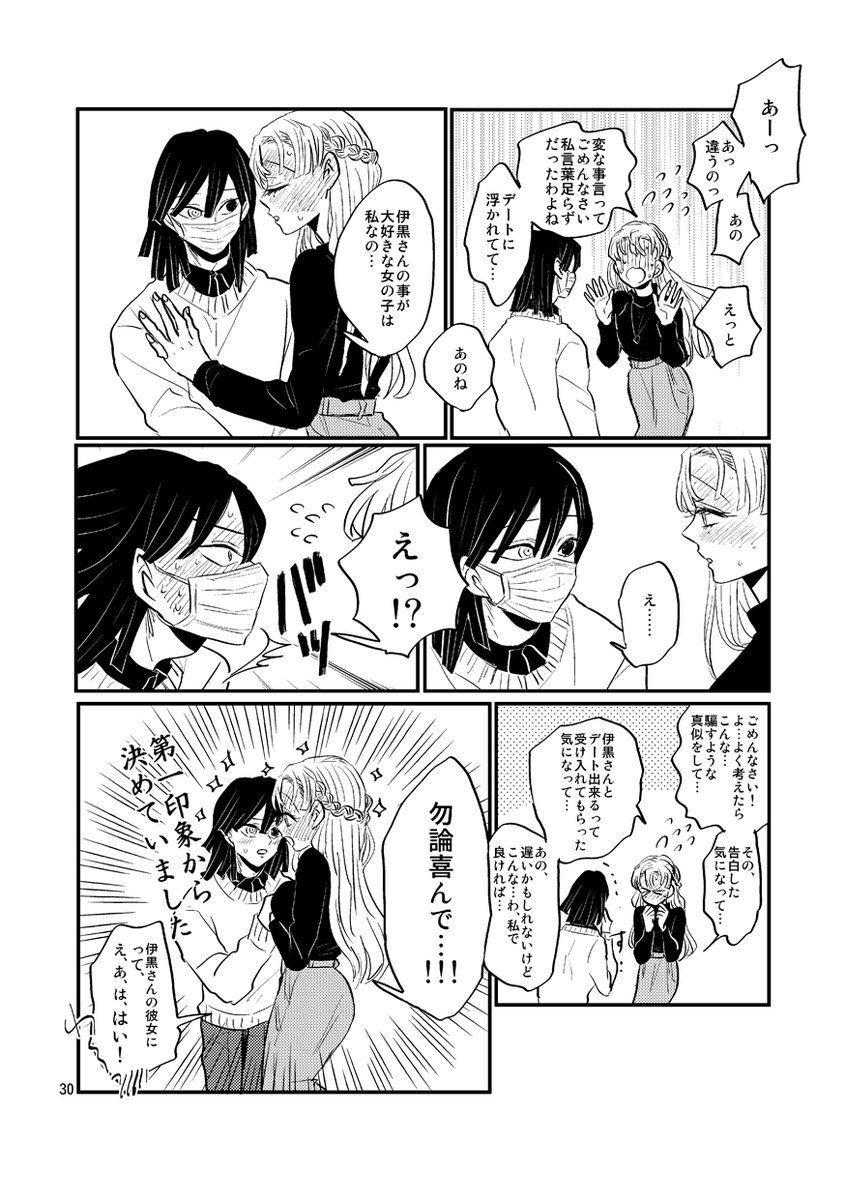 伊黒さんの彼女になりたい蜜璃ちゃん 終わり おばみつは絶対に結婚します 