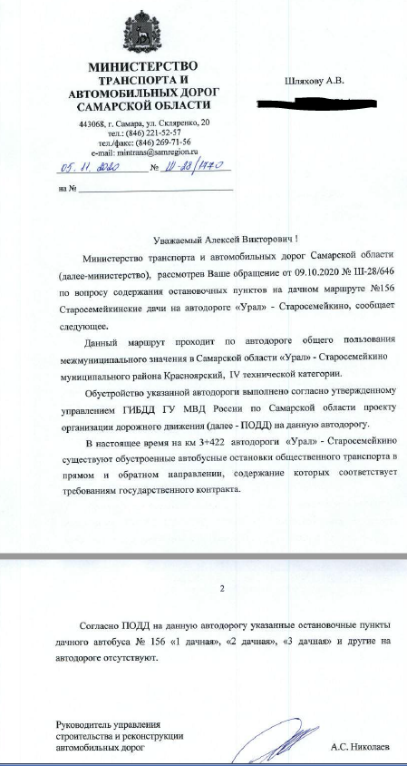 Здравствуйте, получил оф. ответ от Минтранса. <a href="/DTransporta/">Дептранс Самары</a> <a href="/samara_in/">Администрация Самары</a> <a href="/RuSamarabus/">#СамараАвтоГаз</a> прокомментируйте пожалуйста. Получается, 156 маршрут автобуса останавливается на незаконных остановках? <a href="/avtosamara/">автоСамара</a> <a href="/gibddsamara/">ГИБДД Самара</a>
