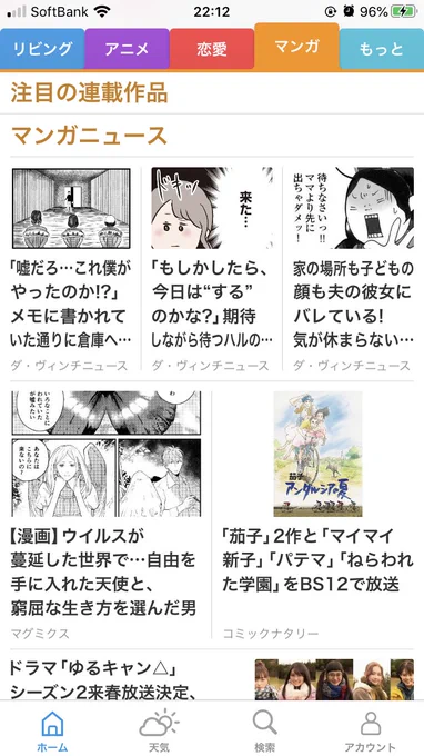 「天使病」がスマートニュースのマンガ枠でもピックアップされてます?イエーイ 