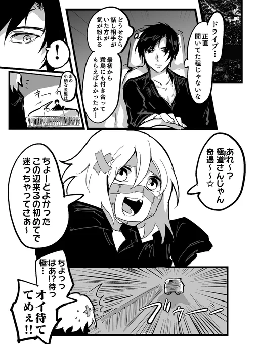 ドライブ回のif 