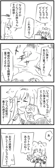 たい焼きハラスメント
#ピノの自由帳 