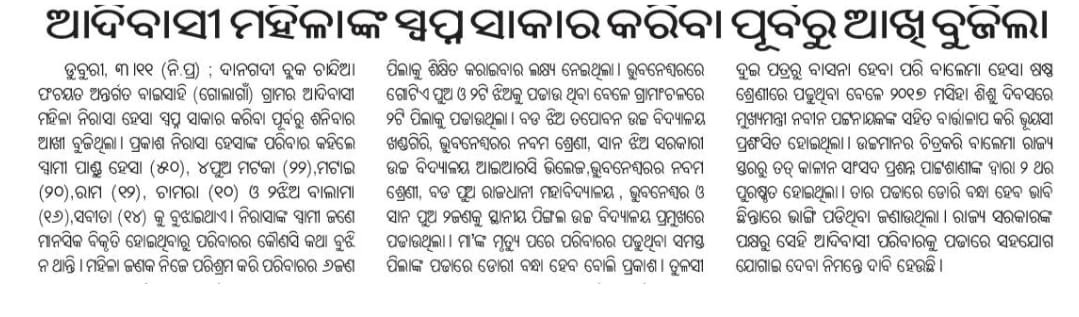 LBalmuchu's tweet photo. @achyuta_samanta 
Sir  ଦୟାକରି କି ଏହି ପରିବାର କୁ ସାହାଯ୍ୟ କରନ୍ତୁ https://t.co/prmbxPlz7N