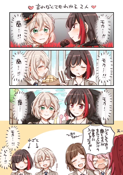 言わなくてもわかる2人 / 蘭モカ?? 