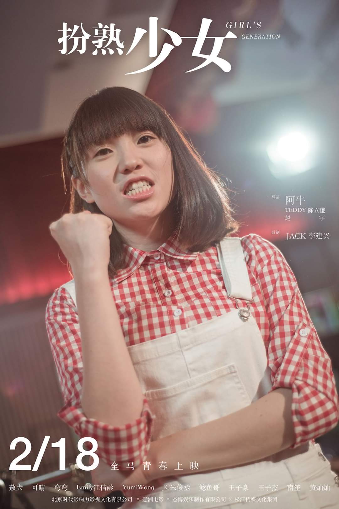 Soundfly 從電影 扮熟少女進入影圈 之後成為幕後副導到編劇再到財神 執行製片的 彎彎與青春歌手到演員