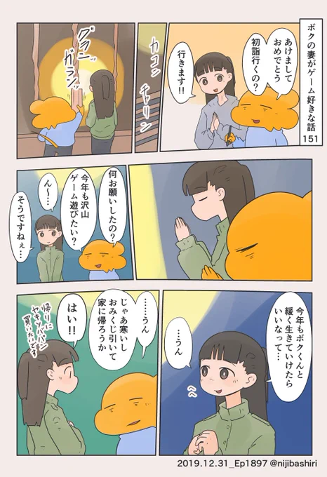 ボクの妻がゲーム好きな話151
(2019年の12月31日のものです) 