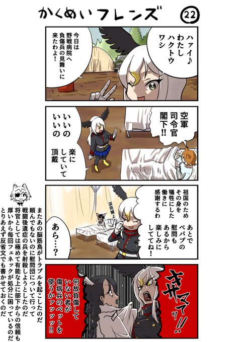 革命フレンズ22 