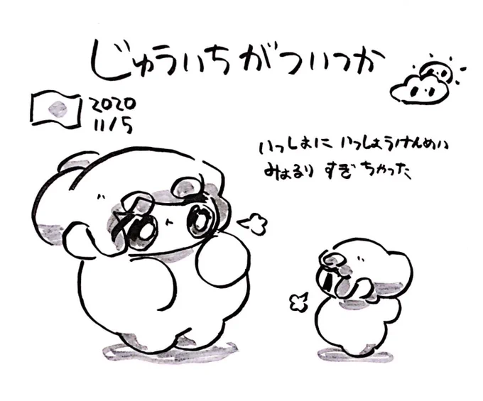 ファンファン #おもちにっき 