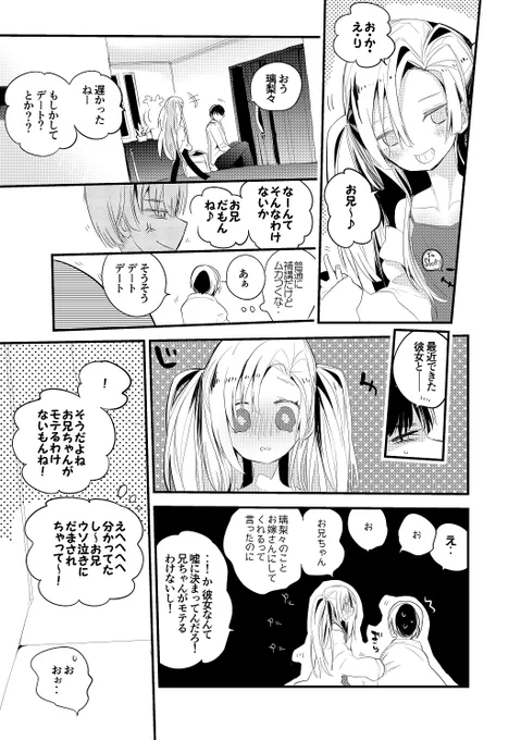 週刊りんごくらぶ #211
「非モテ」 