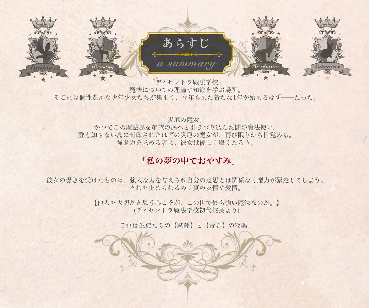 NightmareShake's tweet photo. 災厄の魔女は囁く。
「私の夢の中でおやすみ。」

これは魔法学校に通う生徒たちの
【試練】と【青春】の物語。
—————————————
3L可/世界観共有型一次創作企画

#創作企画 
#ShakeofftheNightmaRe https://t.co/NbPmObbime