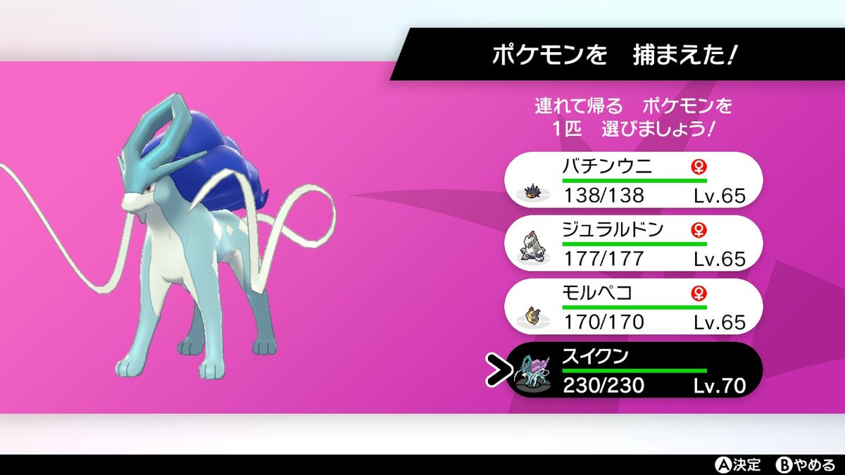 越後屋 そういや色違いスイクンにやっと会えたよ満足 美しい ポケモン剣盾 Nintendoswitch