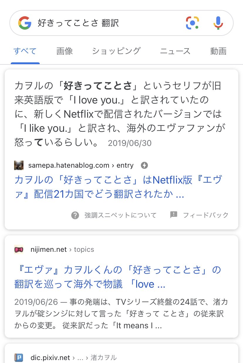 桜餅 ゚ カヲルくんがシンジくんに言ったこのセリフ英語に訳したらどうなるのか気になって調べたらすんごい情報出てきた Likeかloveかでこんだけ世間を騒がせる男 流石です 桜餅 ゚ カヲルくんがシンジくんに言ったこのセリフ英語に訳したらどうなるのか気になって調べたらすんごい情報出てきた Likeかloveかでこんだけ世間を騒がせる男 流石です