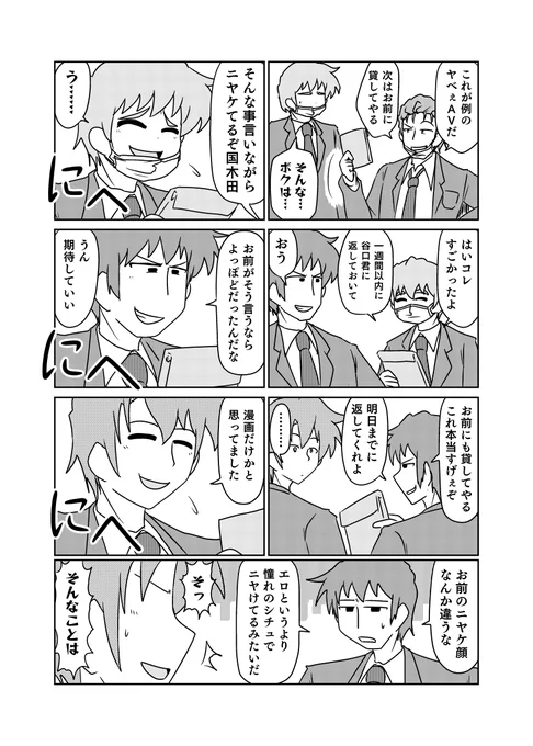 オトコノコ 