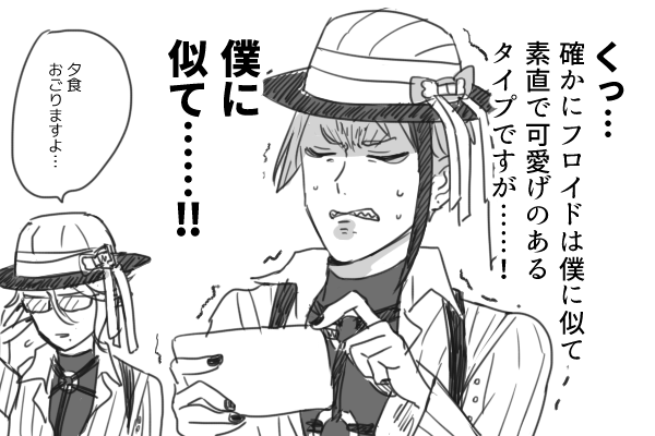 兄弟に先を越されたジェイド(トレ←ジェ) 