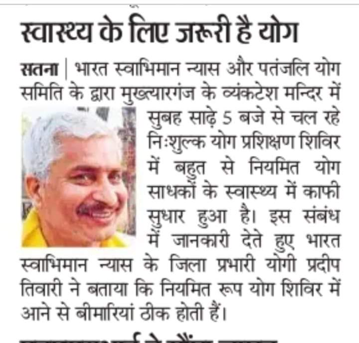 PRADEEP92075127's tweet photo. दैनिक भास्कर में प्रकाशित https://t.co/WvbYZbYTaj