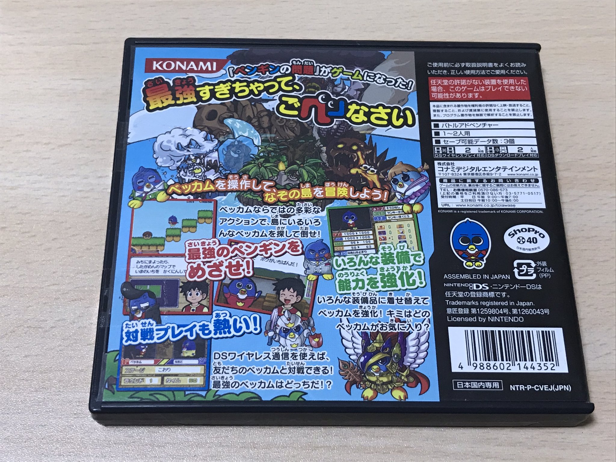 تويتر れとげま على تويتر 原作 もゲームも知らないんだけど アクションゲームっぽいので買った なんだか最近よくdsソフト買ってるな パソコンにスキャンできる環境がないから放送で遊べないのが難点だ ペンギンの問題 ニンテンドーds T Co Ywvaljgiwe