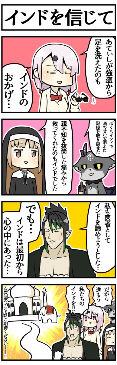 インドってナンだよ…

#描いたよクレアさん #でびるさまにささげるえ #しいなーと #お花畑青空大写生大会 