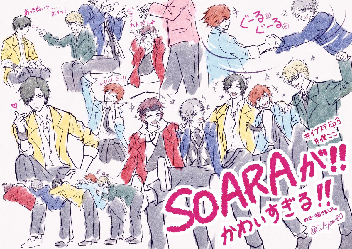 ステSOARAを詰め込みました(録画OKの所のみ)
わちゃわちゃ尊い……

#イブステ
#僕ここ
#SOARA 