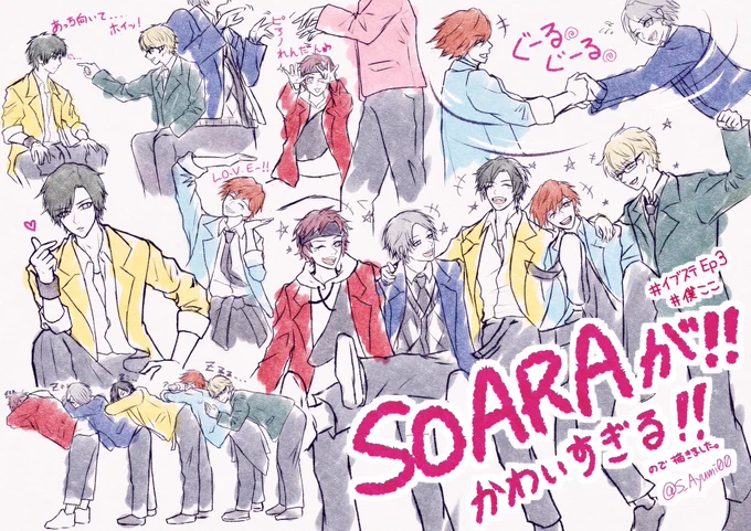 ステSOARAを詰め込みました(録画OKの所のみ)
わちゃわちゃ尊い……

#イブステ
#僕ここ
#SOARA 