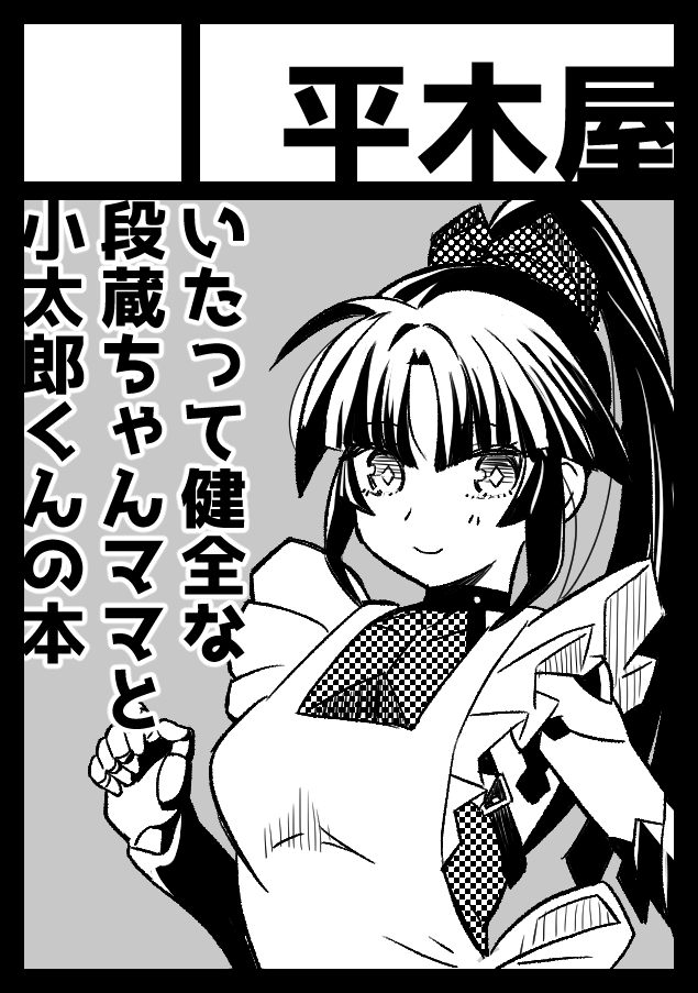 2020年12月30日～31日に開催予定のイベント「エアコミケ2」へサークル「平木屋」で申し込みました。 