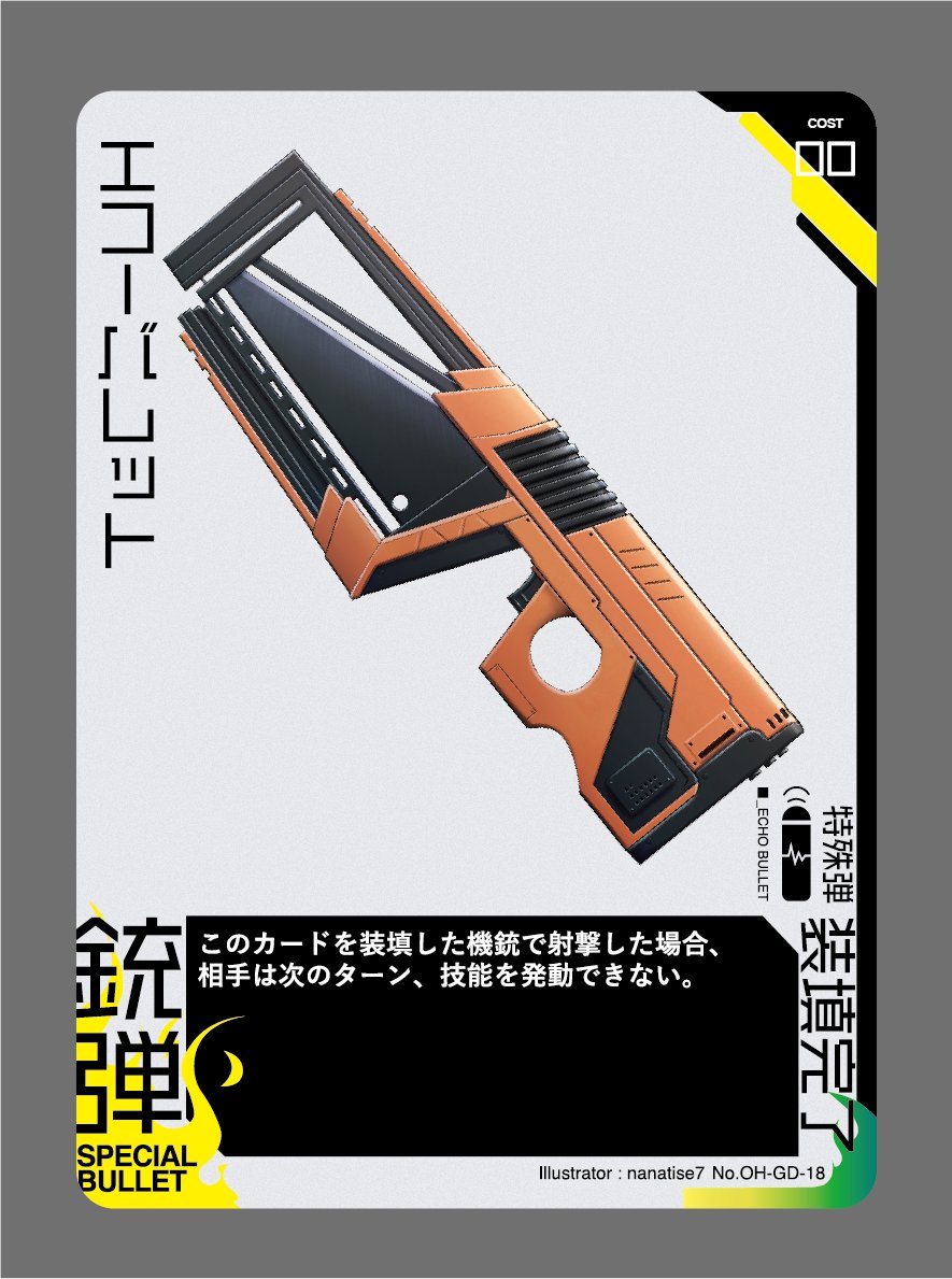 Keepdry ガンナガン Overheat のカード紹介4回目は 高圧式携行駆動銃 ドドメ 短機関銃型の機銃であり派手な攻撃力を持つ一方 特殊銃弾を表向きに装填できないデメリットを持ちます 機銃デッキもシンプルながら協力で ますますの戦いの激化が