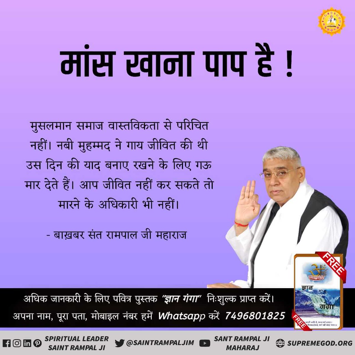 Must know, Who is the Baakhabar 
(one who is fully acquainted with the knowledge of God) in Holy Quran
Who is described as Tatvdarshi Sant in holy Geeta Ji!!..
#FactsOfIslam_By_SaintRampalJi
For more information must visit Satlok Ashram YouTube Channel.
@kabirisGodLord